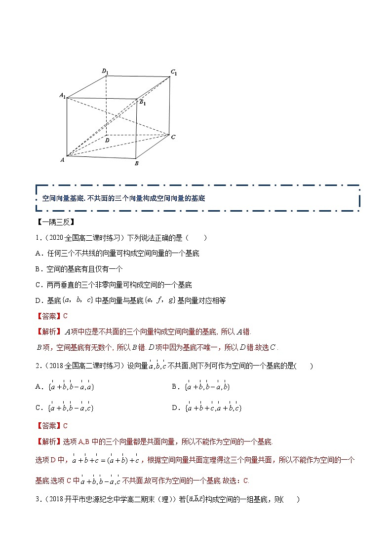 人教版A版第一章高二数学选择性必修第一册1.2 空间向量的基本定理同步练习（解析版）第2页