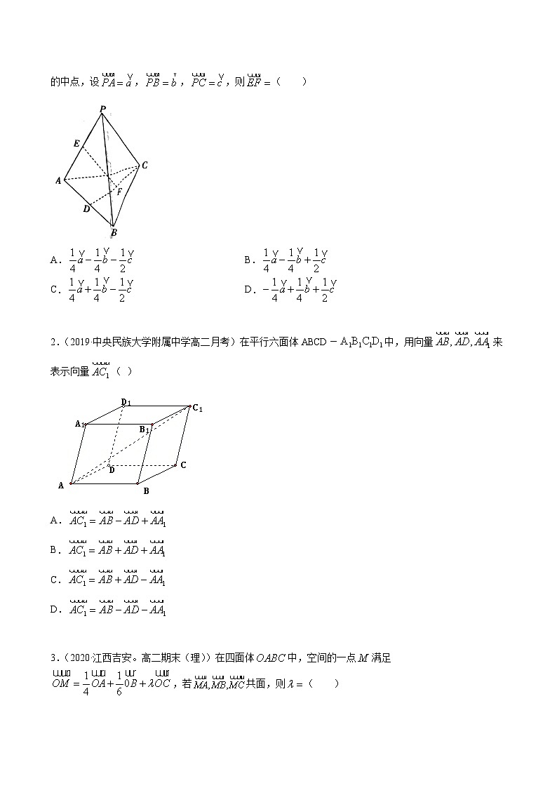 人教版A版第一章高二数学选择性必修第一册1.2 空间向量的基本定理同步练习（原卷版）第3页