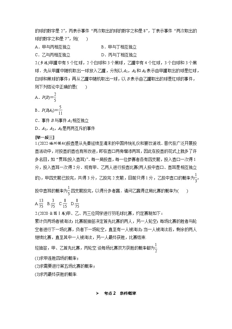 第60讲 事件的相互独立性与条件概率--2025高考一轮单元综合复习与测试卷02