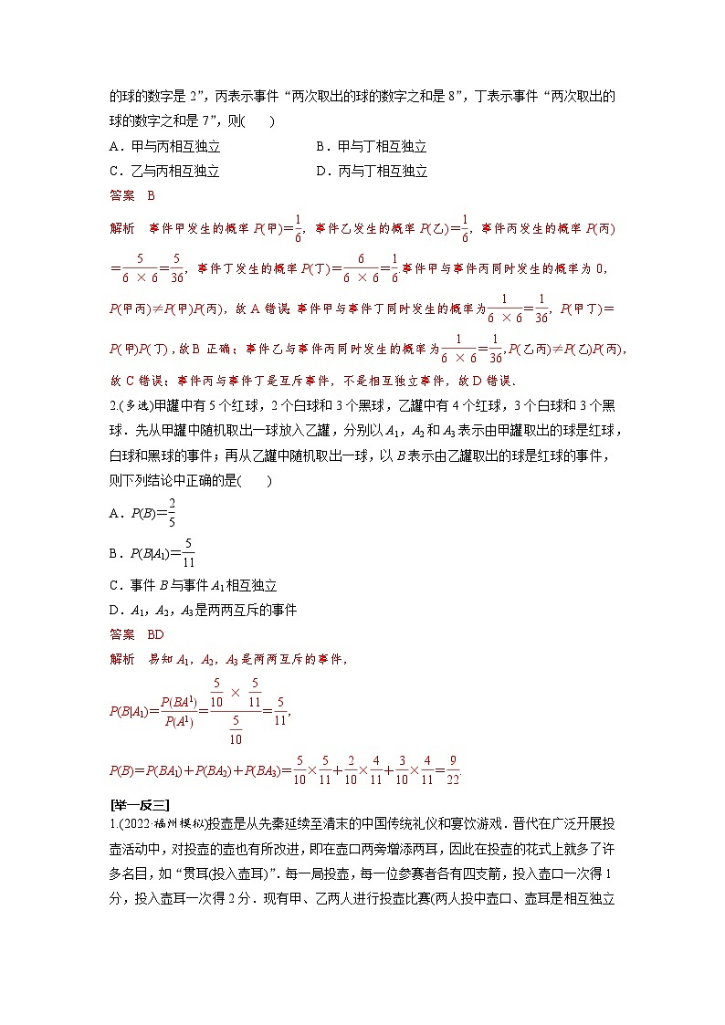 第60讲 事件的相互独立性与条件概率--2025高考一轮单元综合复习与测试卷02