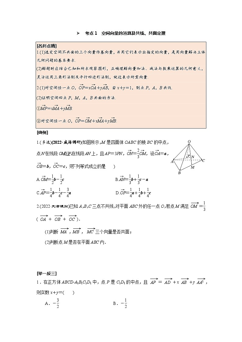 第43讲 空间向量及其运算（原卷版）第3页