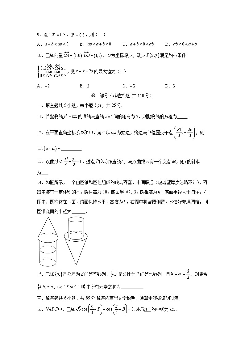 高考数学2024年北京高考数学真题平行卷（巩固）含解析答案第2页