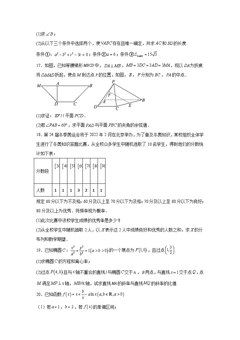 高考数学2024年北京高考数学真题平行卷（巩固）含解析答案第3页