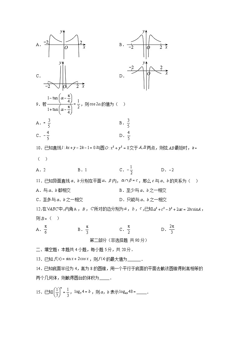 高考数学2024年高考全国甲卷数学(文)真题平行卷（基础）含解析答案第2页