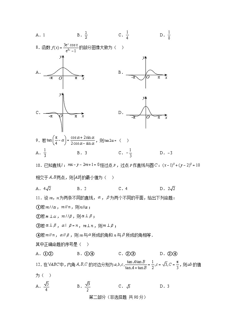 高考数学2024年高考全国甲卷数学(文)真题平行卷（巩固）含解析答案第2页
