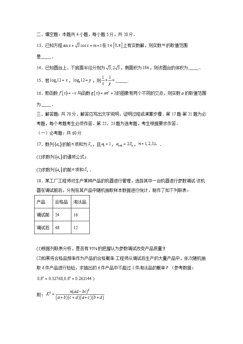 高考数学2024年高考全国甲卷数学(文)真题平行卷（巩固）含解析答案第3页