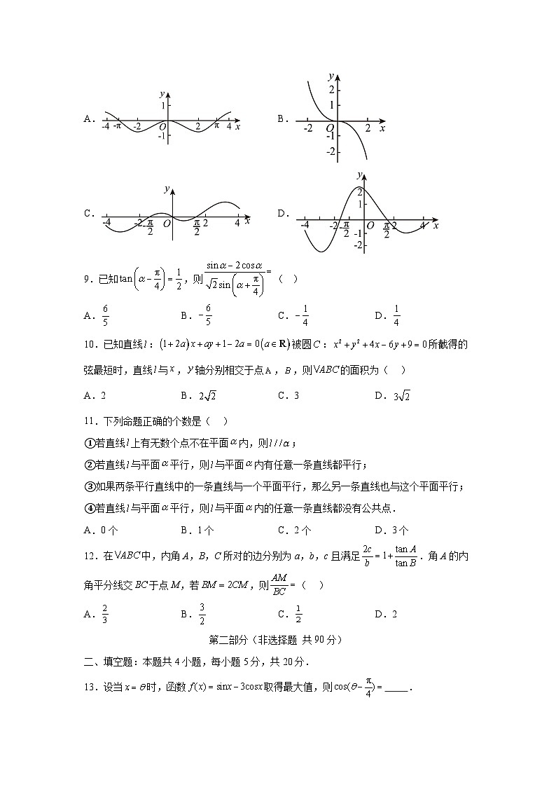 高考数学2024年高考全国甲卷数学(文)真题平行卷（提升）含解析答案第2页