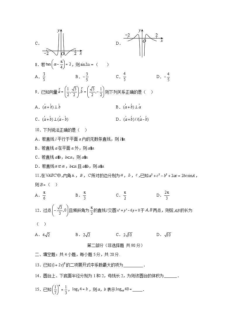 高考数学2024年高考全国甲卷数学(理)真题平行卷（基础）含解析答案第2页