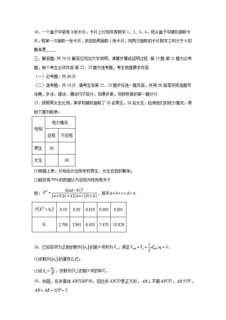 高考数学2024年高考全国甲卷数学(理)真题平行卷（基础）含解析答案第3页