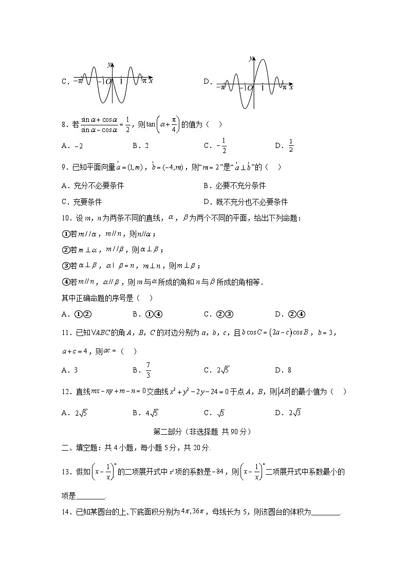 高考数学2024年高考全国甲卷数学(理)真题平行卷（巩固）含解析答案第2页