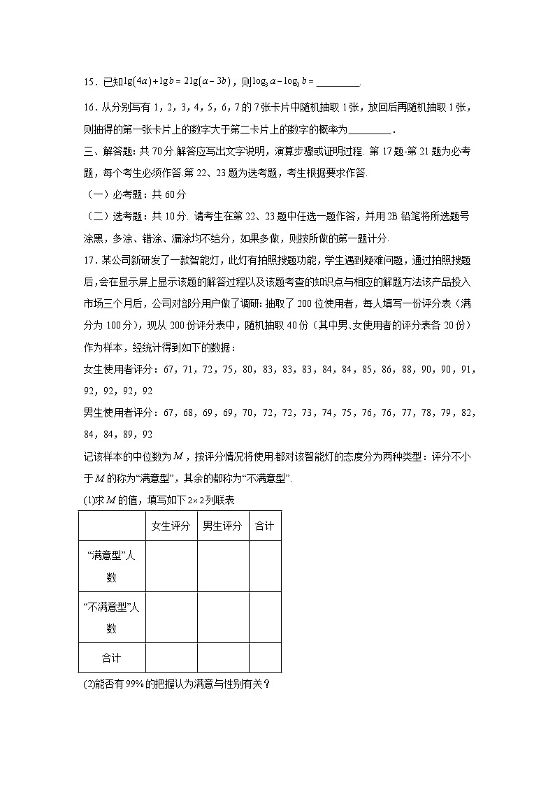 高考数学2024年高考全国甲卷数学(理)真题平行卷（巩固）含解析答案第3页