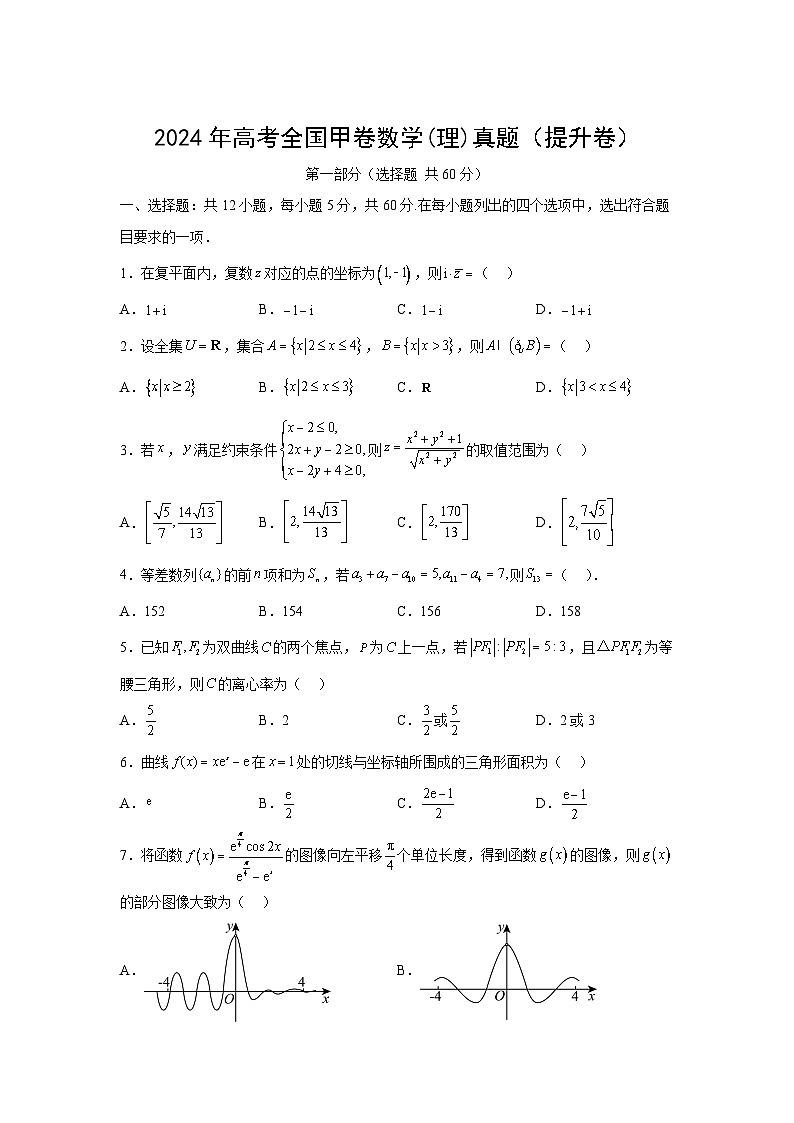高考数学2024年高考全国甲卷数学(理)真题平行卷（提升）含解析答案01