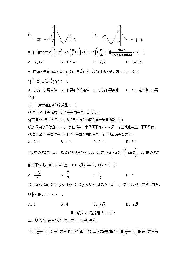 高考数学2024年高考全国甲卷数学(理)真题平行卷（提升）含解析答案02