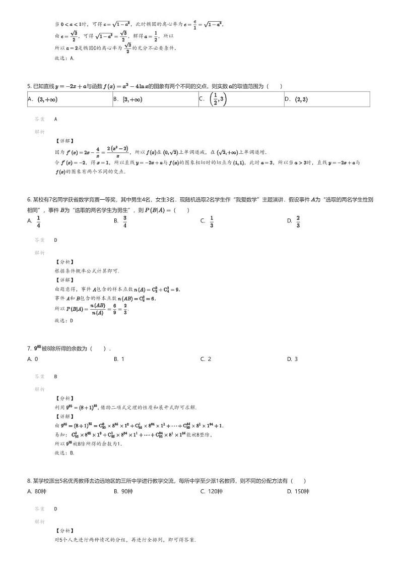 [数学][期末]2023_2024学年陕西西安鄠邑区高二下学期期末数学试卷(第二中学)02