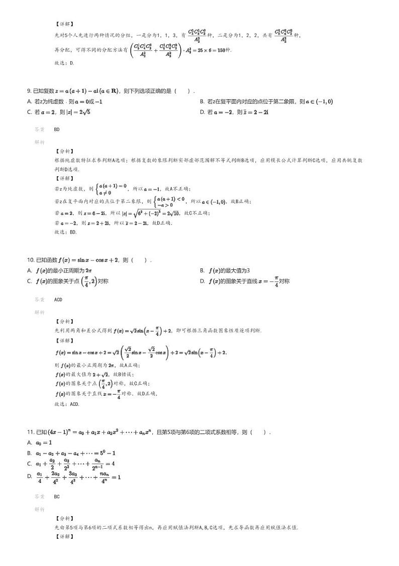 [数学][期末]2023_2024学年陕西西安鄠邑区高二下学期期末数学试卷(第二中学)03
