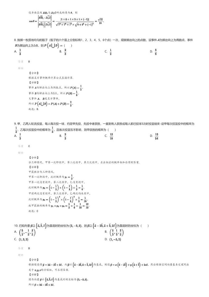[数学][期末]2023_2024学年天津高一下学期期末数学试卷(经济技术开发区第一中学(强基班))解析版第3页