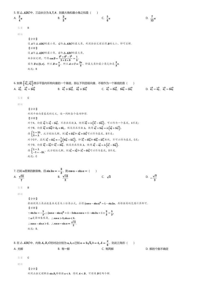 [数学][期中]2023_2024学年河南安阳高一下学期期中数学试卷(环县第四中学)02