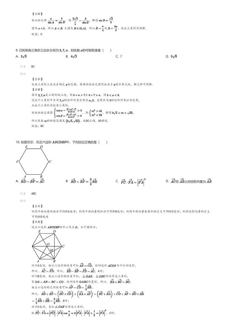 [数学][期中]2023_2024学年河南安阳高一下学期期中数学试卷(环县第四中学)03
