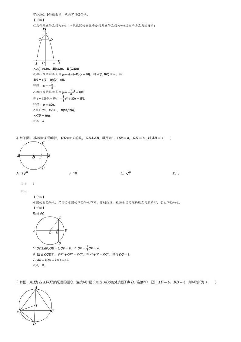 [数学][期中]2023_2024学年江苏无锡江阴市南菁高级中学高一上学期期中数学试卷(创新班)解析版第2页