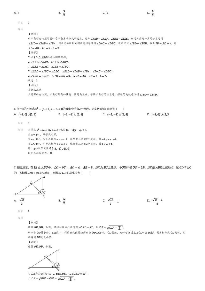 [数学][期中]2023_2024学年江苏无锡江阴市南菁高级中学高一上学期期中数学试卷(创新班)解析版第3页