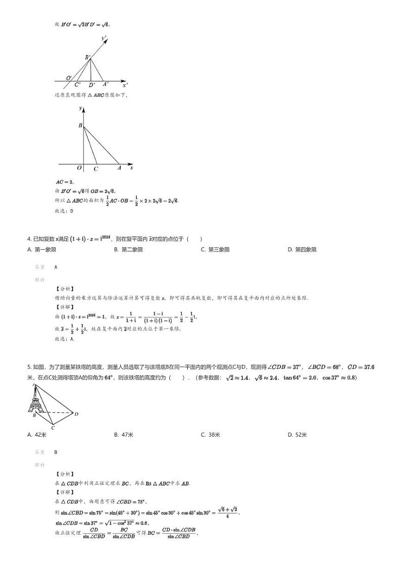 [数学][期中]2023_2024学年新疆乌鲁木齐天山区新疆实验中学高一下学期期中数学试卷(7月)解析版第2页