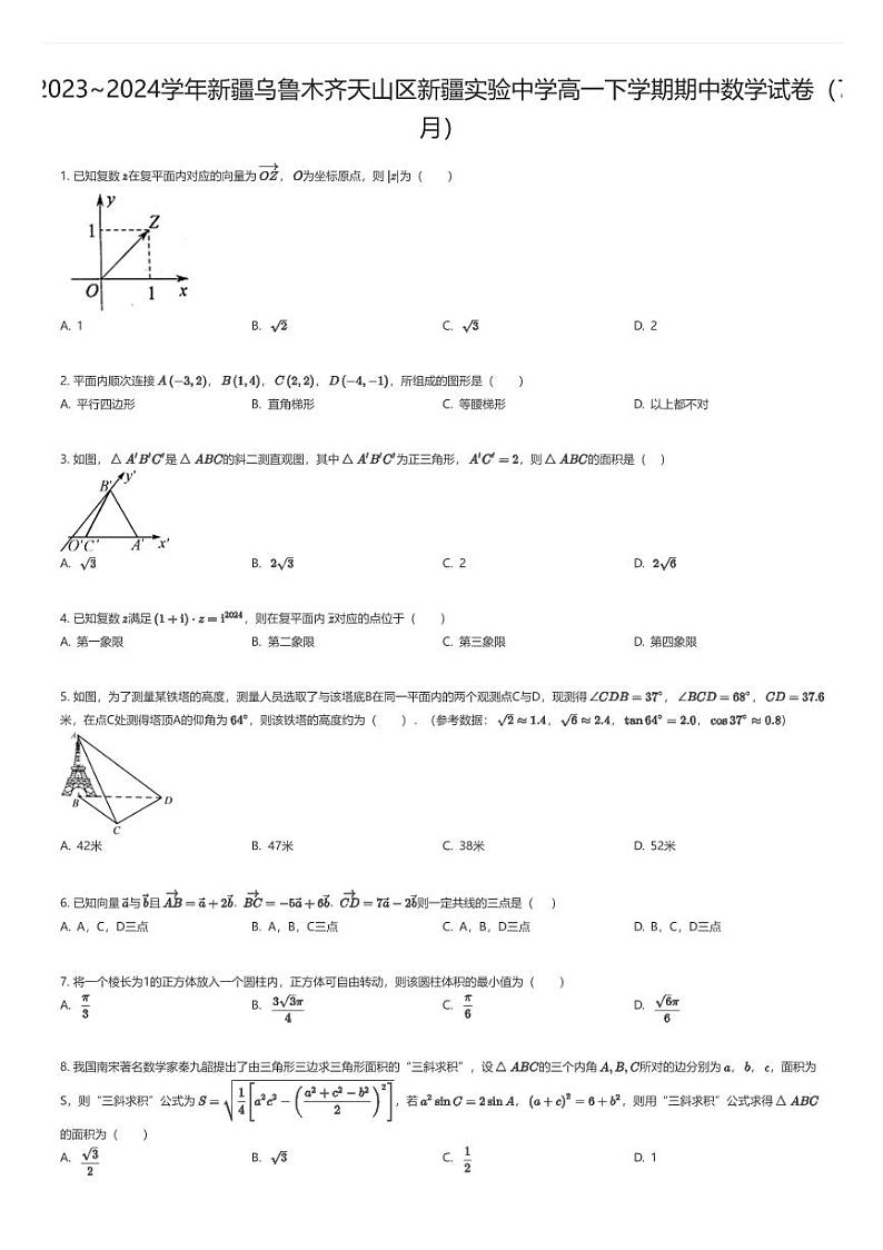 [数学][期中]2023_2024学年新疆乌鲁木齐天山区新疆实验中学高一下学期期中数学试卷(7月)原题版第1页