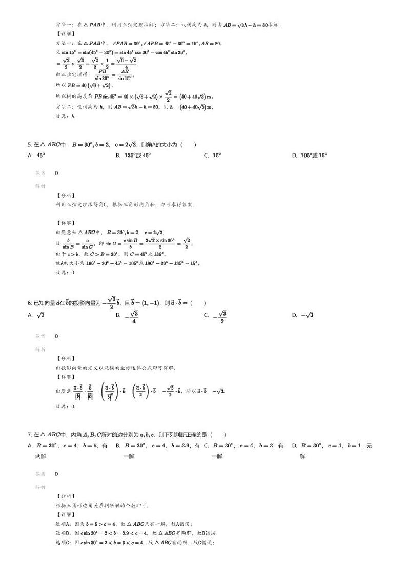 [数学][期中]2023_2024学年山东潍坊安丘市安丘市青云学府高一下学期期中数学试卷02