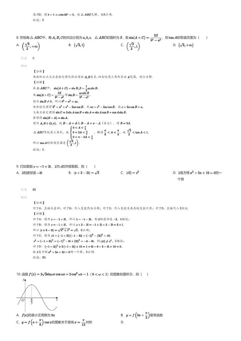 [数学][期中]2023_2024学年山东潍坊安丘市安丘市青云学府高一下学期期中数学试卷03