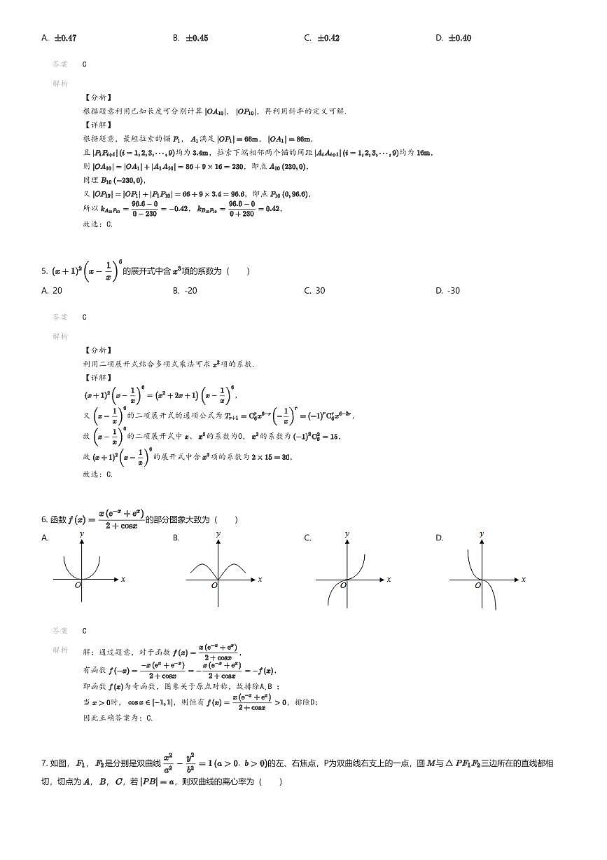 [数学]2024年浙江舟山定海区南海实验学校高三下学期高考模拟数学试卷解析版第2页