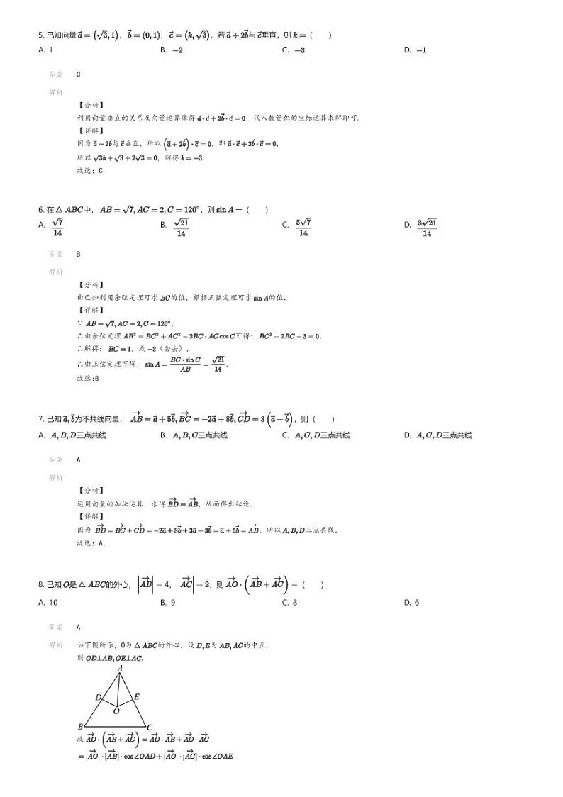 [数学]2023_2024学年甘肃定西陇西县高一下学期月考数学试卷(文峰中学第一次)02