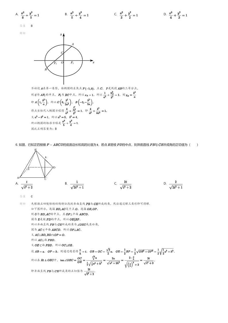 [数学]2023_2024学年江苏南京鼓楼区南京师范大学附属中学高三上学期月考数学试卷解析版第2页