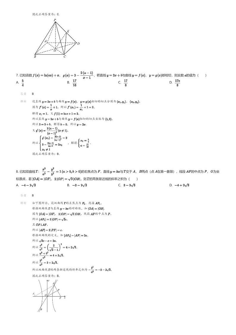 [数学]2023_2024学年江苏南京鼓楼区南京师范大学附属中学高三上学期月考数学试卷解析版第3页