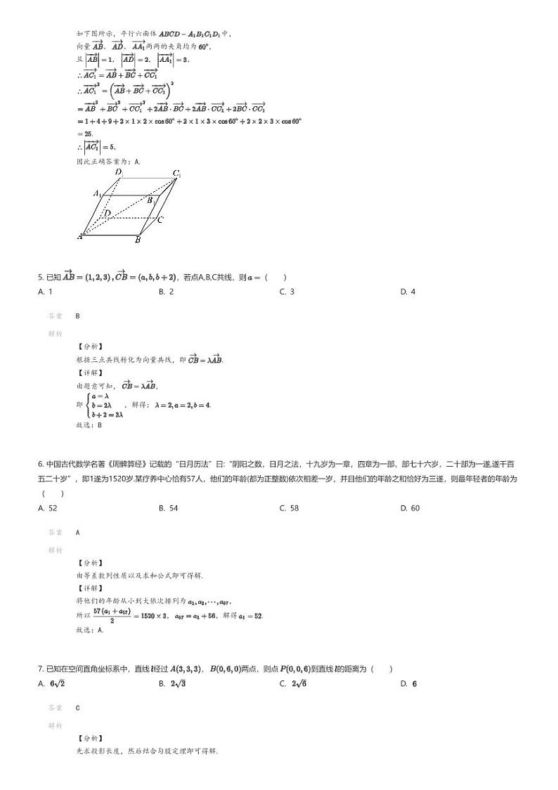 [数学]2023_2024学年山东潍坊诸城市诸城繁华中学高二下学期月考数学试卷(第四次)解析版第2页