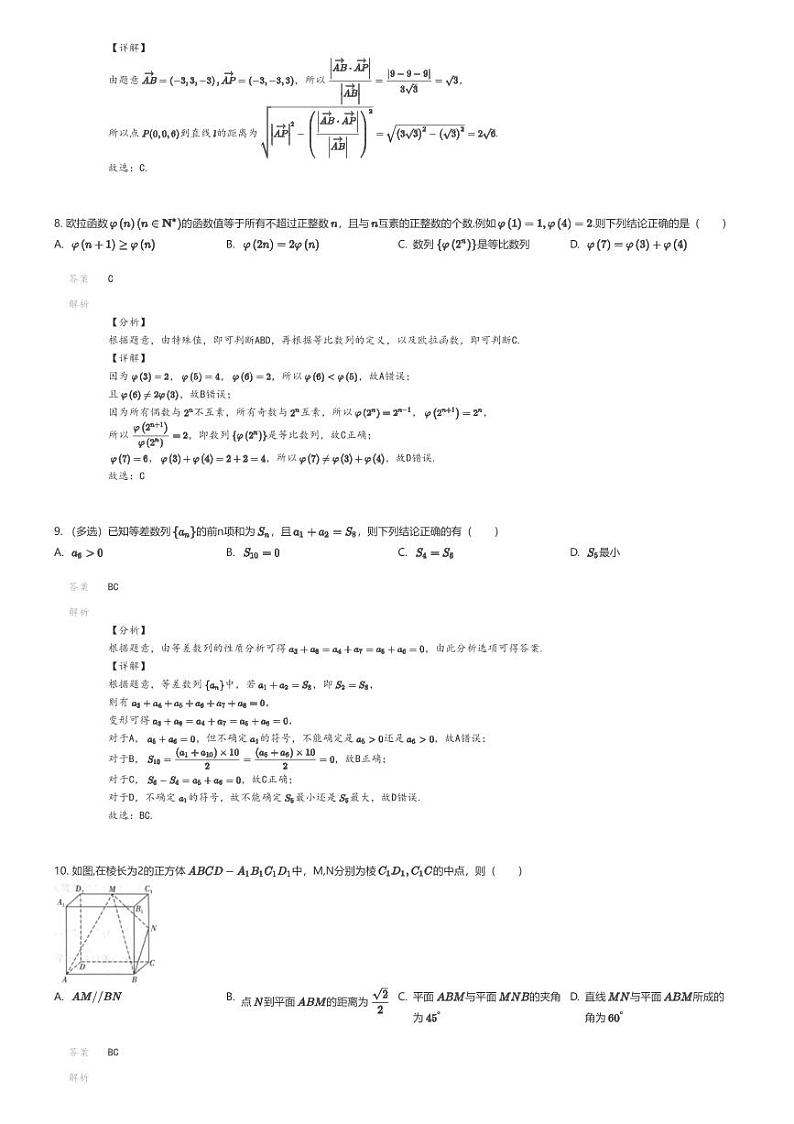 [数学]2023_2024学年山东潍坊诸城市诸城繁华中学高二下学期月考数学试卷(第四次)解析版第3页