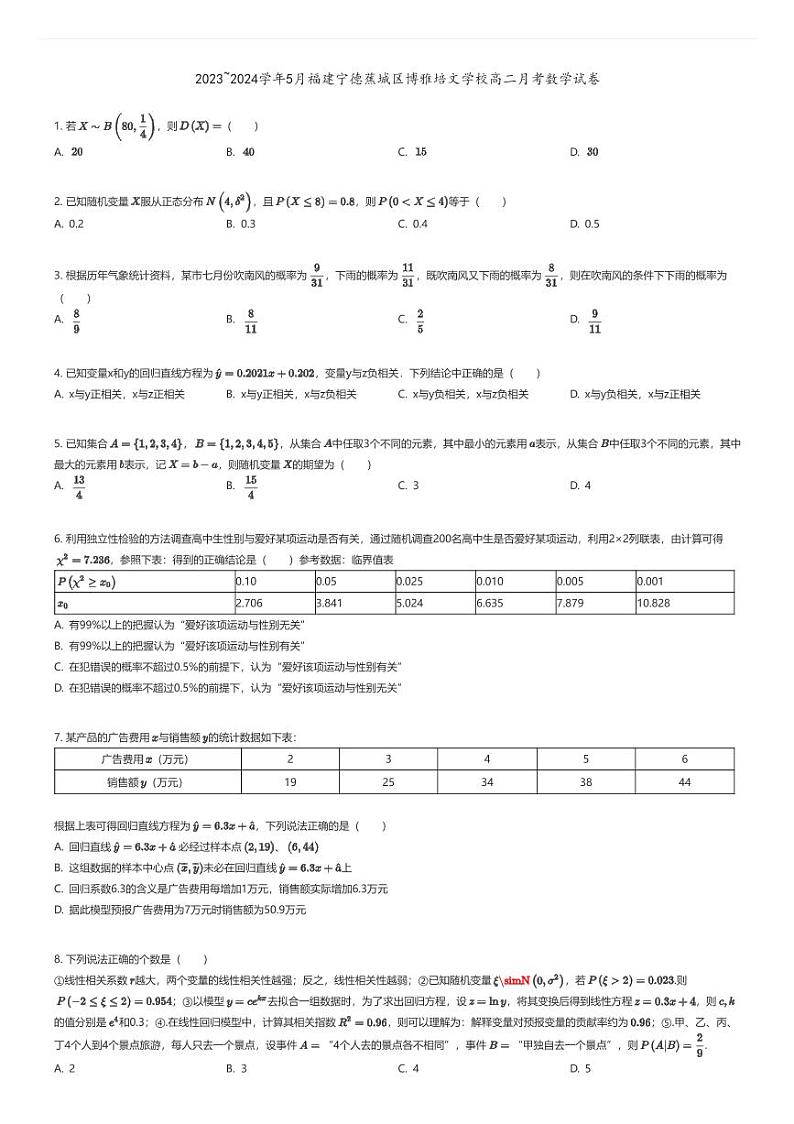 [数学]2023_2024学年5月福建宁德蕉城区博雅培文学校高二下学期月考数学试卷01