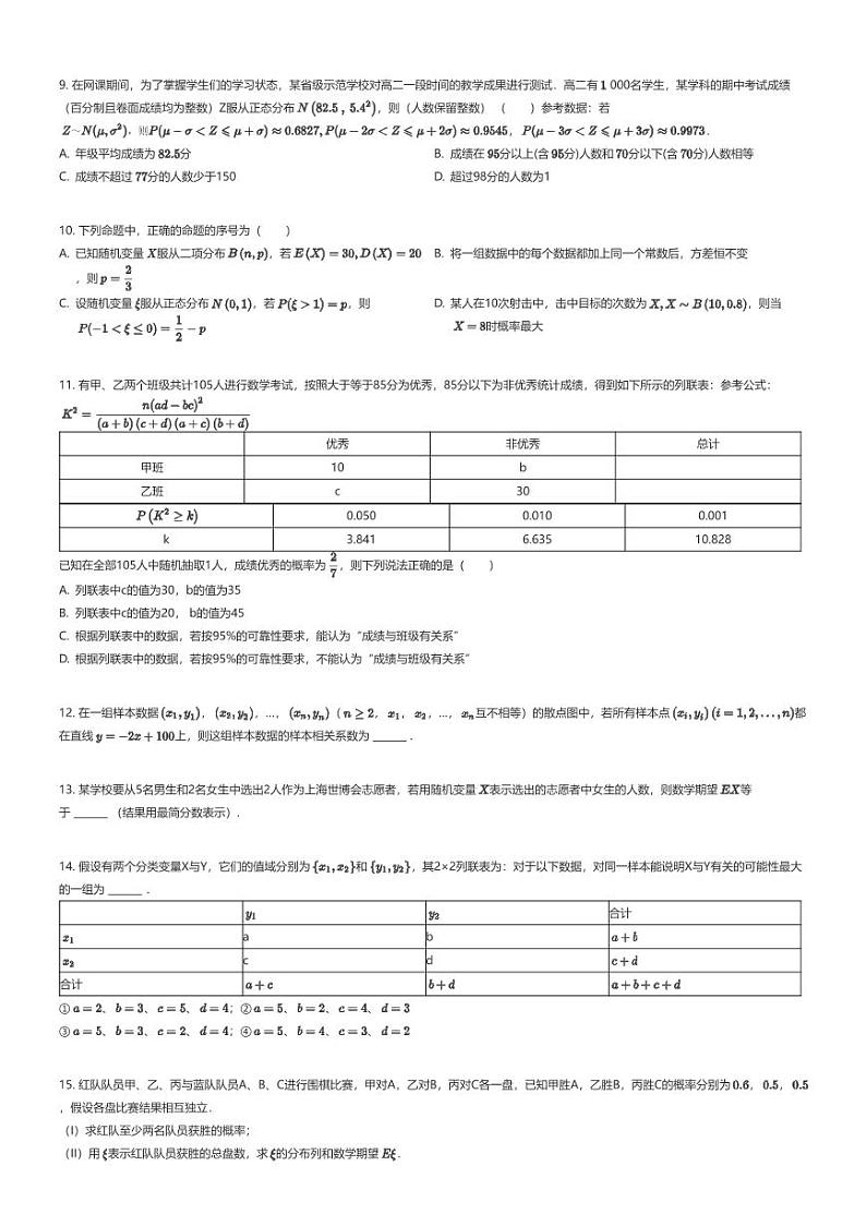 [数学]2023_2024学年5月福建宁德蕉城区博雅培文学校高二下学期月考数学试卷02