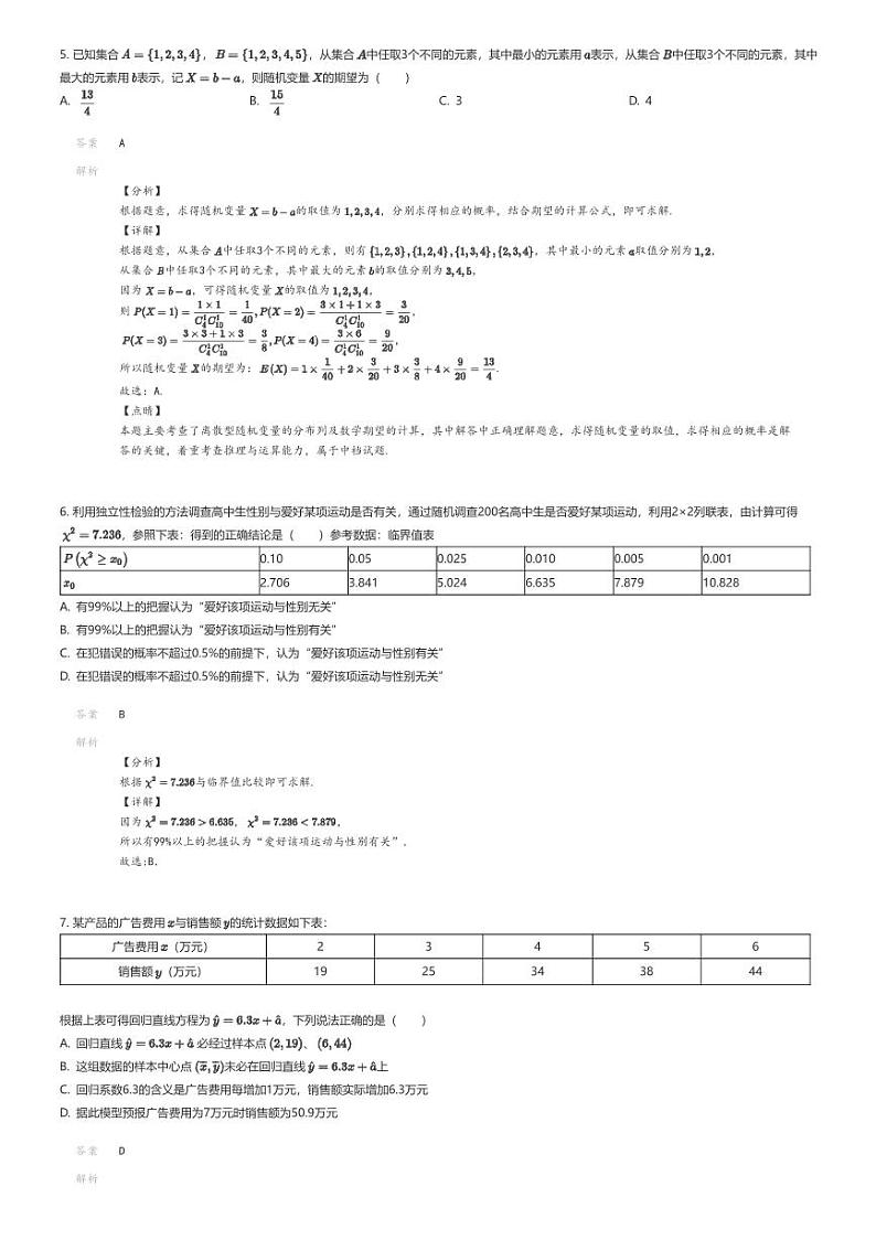 [数学]2023_2024学年5月福建宁德蕉城区博雅培文学校高二下学期月考数学试卷02