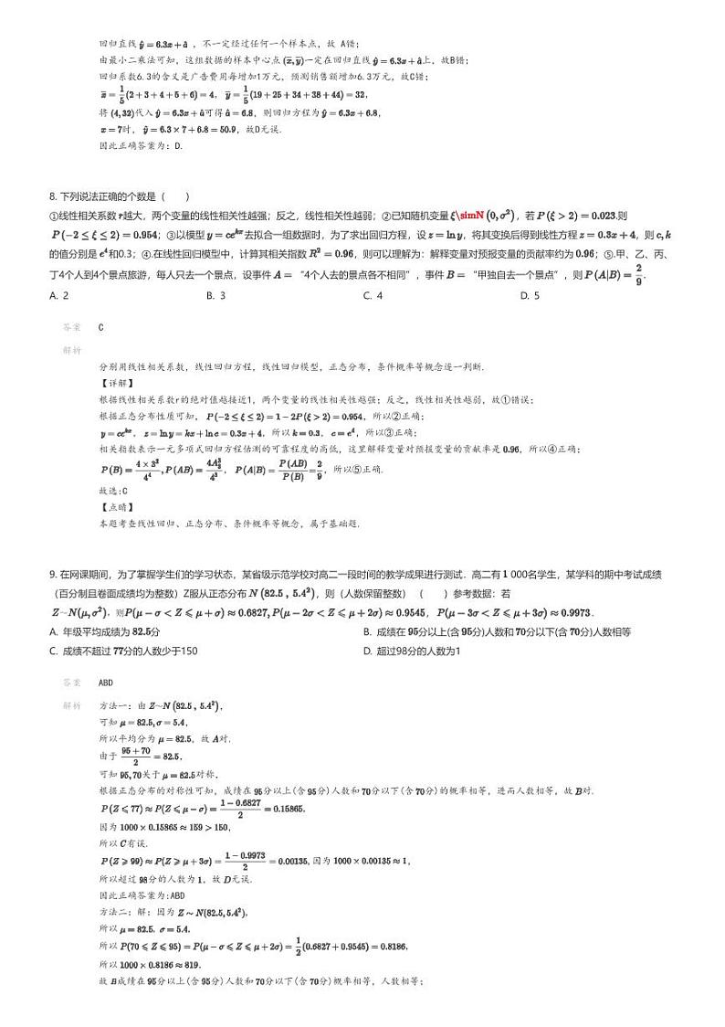 [数学]2023_2024学年5月福建宁德蕉城区博雅培文学校高二下学期月考数学试卷03