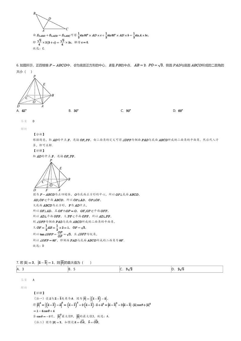 [数学]2023_2024学年5月河南三门峡渑池县绳池县第二中学高一下学期月考数学试卷解析版第3页