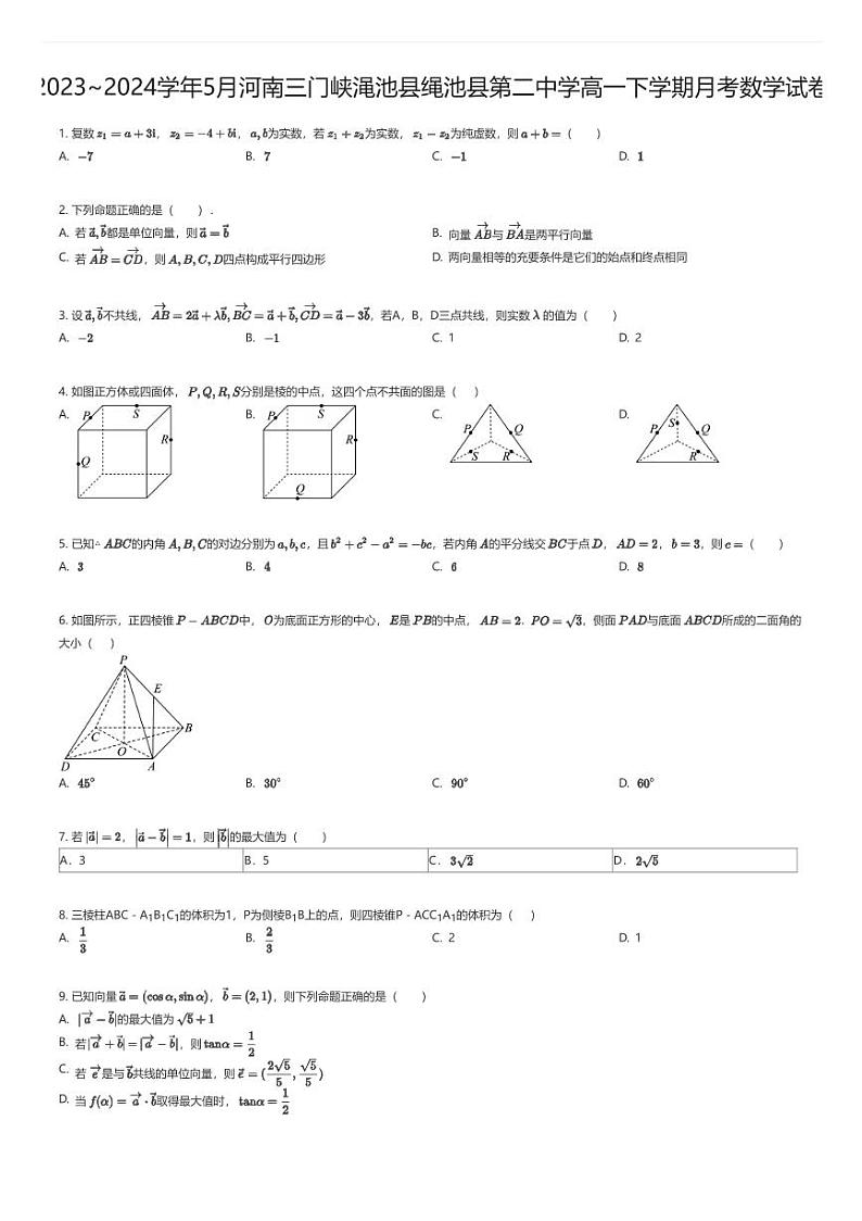 [数学]2023_2024学年5月河南三门峡渑池县绳池县第二中学高一下学期月考数学试卷原题版第1页