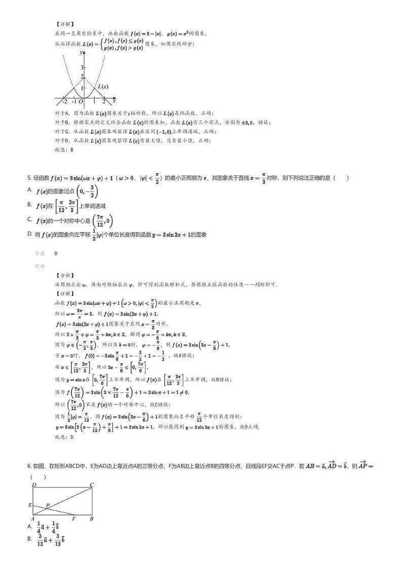 [数学]2023_2024学年5月广东汕尾高一下学期月考数学试卷(部分学校)02