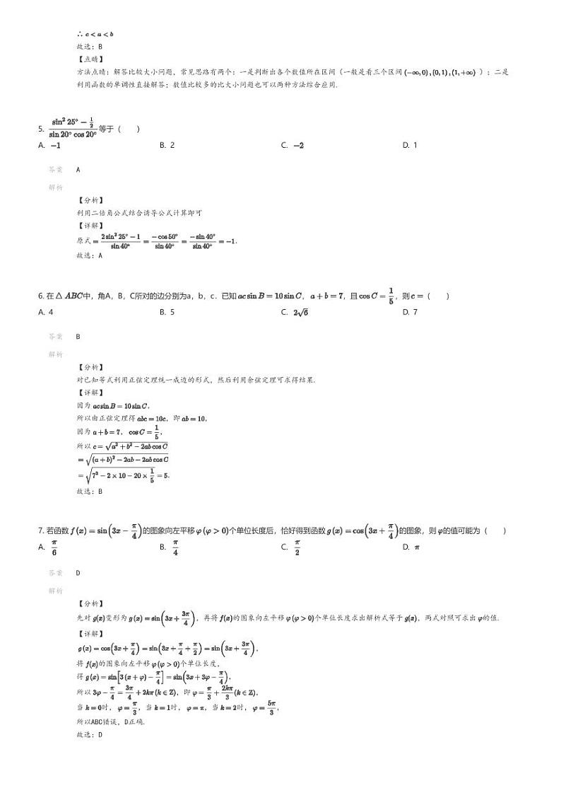 [数学]2022_2023学年贵州黔东南镇远县文德民族中学高三上学期开学考试文科数学试卷解析版第2页