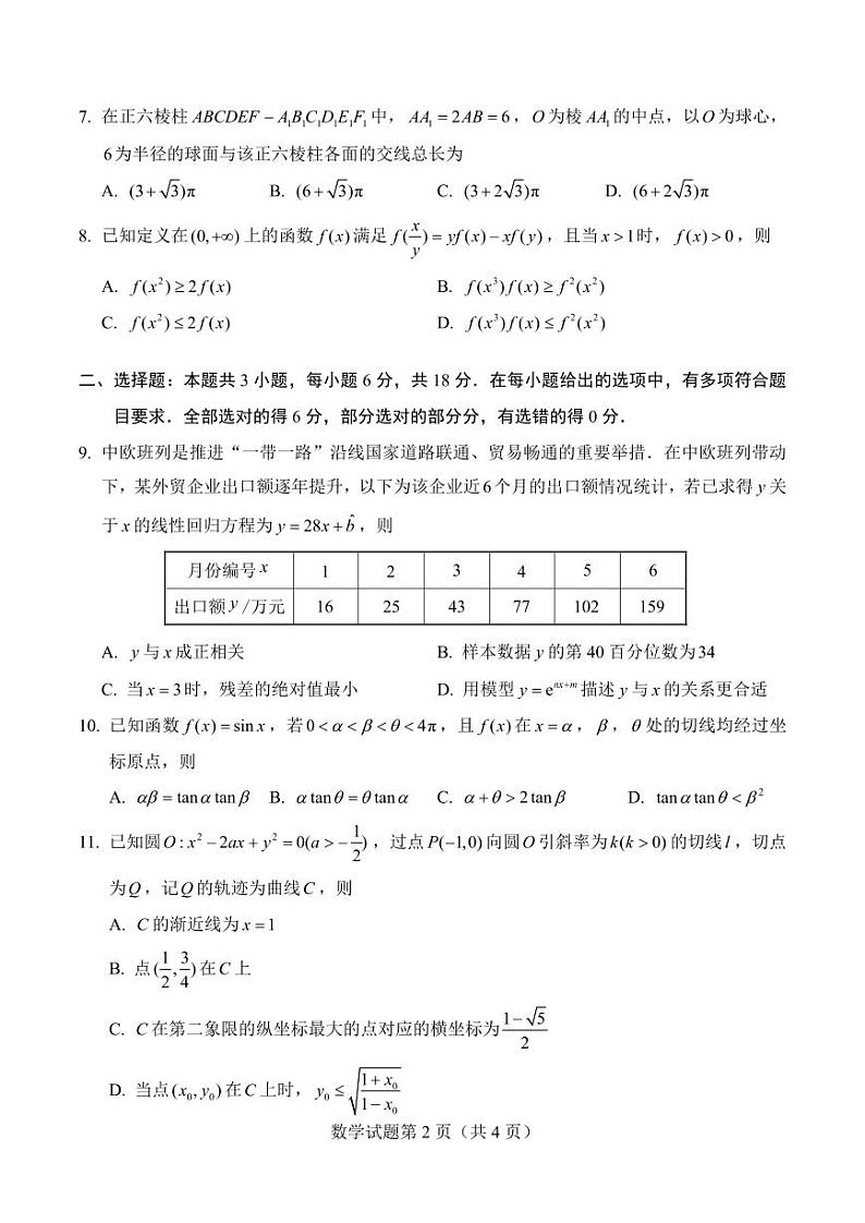广东省广州市2025届普通高中毕业班摸底考试数学试题第2页