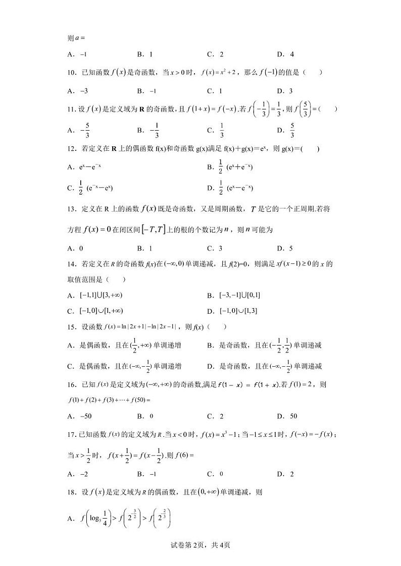 函数性质填选30题02