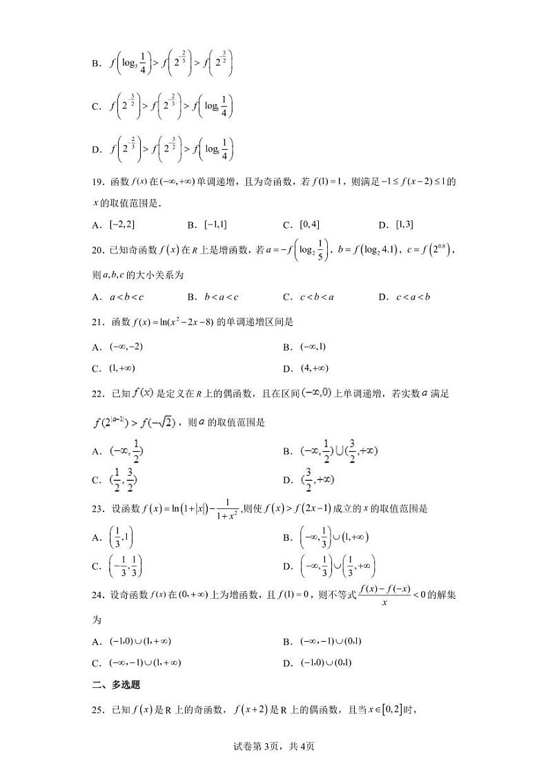 函数性质填选30题03