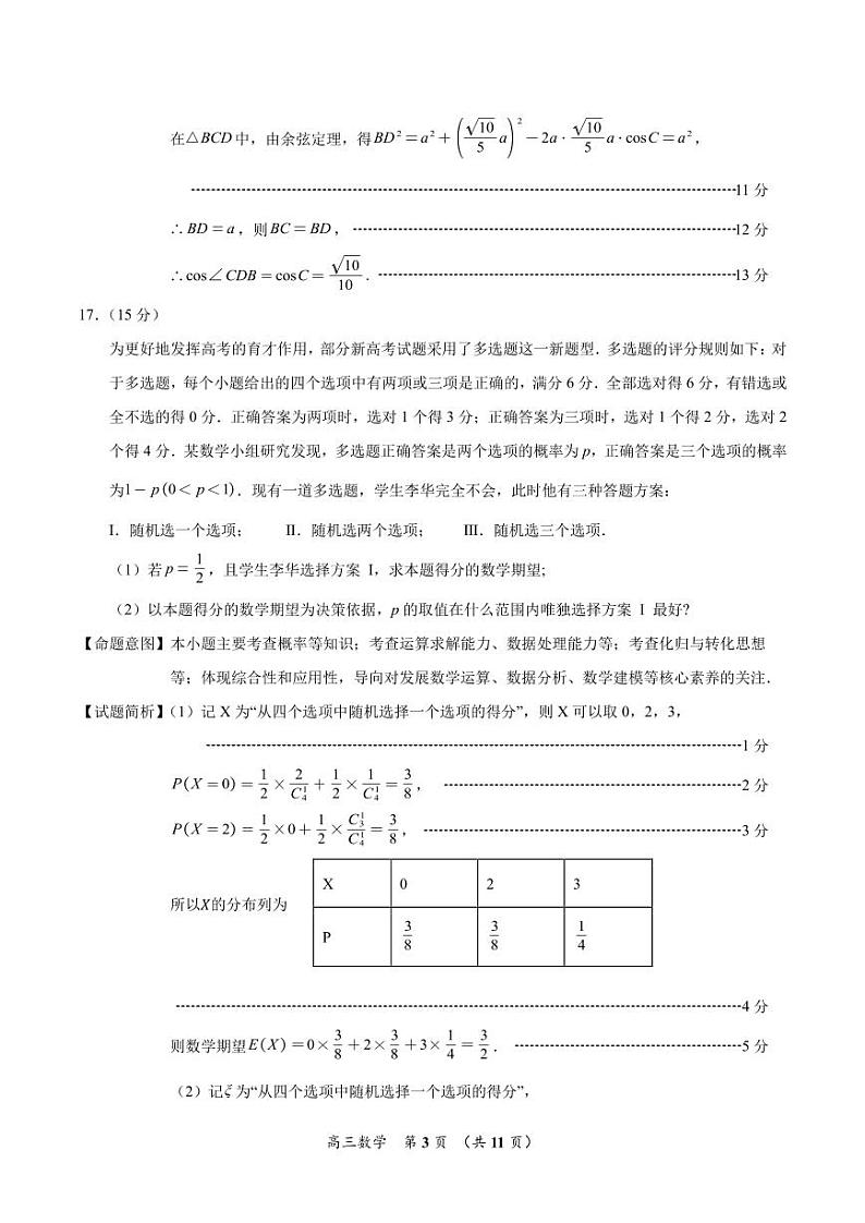 福建省泉州市2025届高中毕业班适应性练习卷数学试题及参考答案（2024.07）03