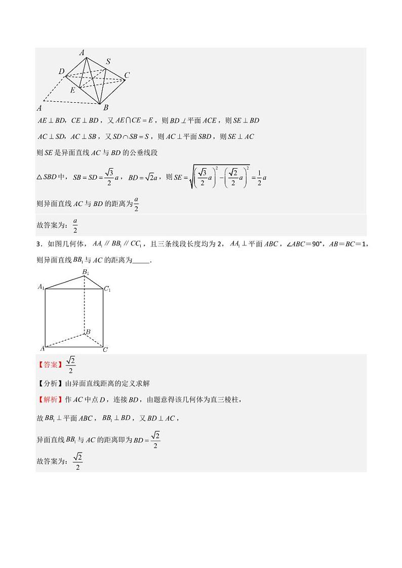10.5异面直线间的距离（含答案） 2023-2024学年高二数学同步讲义（沪教版2020必修第三册）02