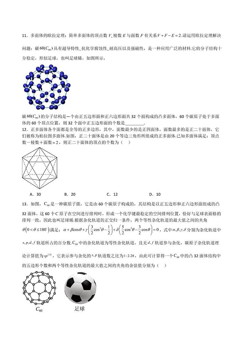 11.3多面体与旋转体（学生版） 2023-2024学年高二数学同步讲义（沪教版2020必修第三册）第2页
