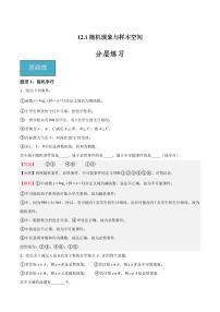 高中数学上教版 (2020)必修第三册1 随机现象导学案