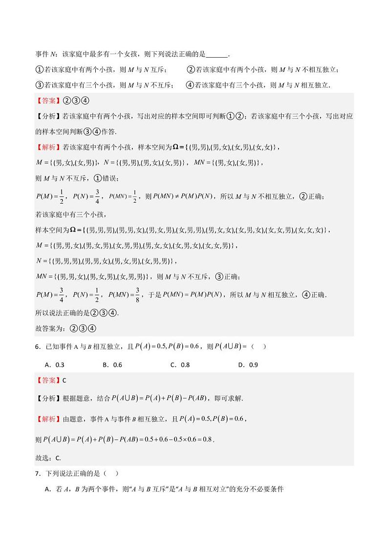 12.4随机事件的独立性（含答案） 2023-2024学年高二数学同步讲义（沪教版2020必修第三册）03